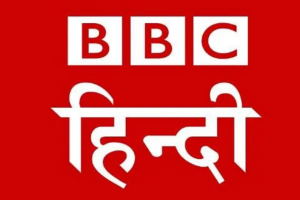 BBC Hindi