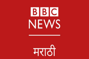 BBC Marathi
